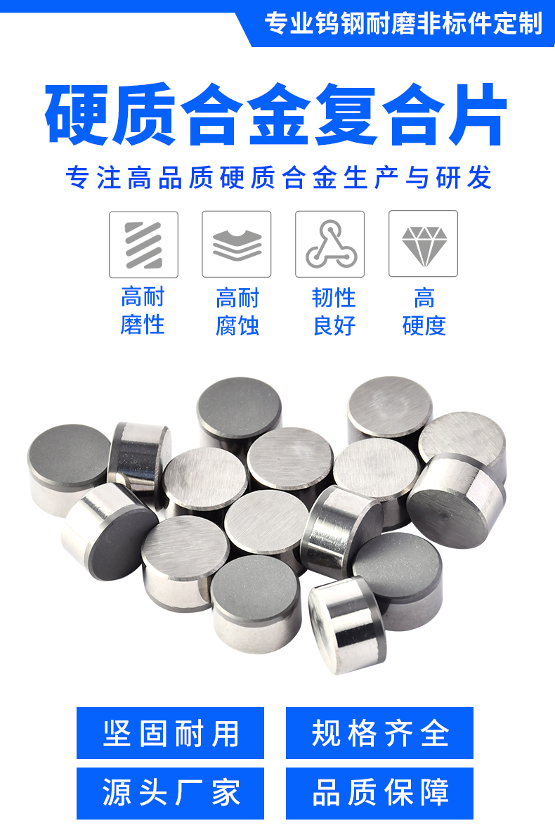 復合片